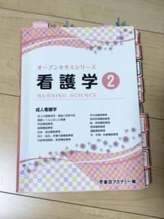 オープンセサミシリーズ 看護学2 東京アカデミー編のサムネイル
