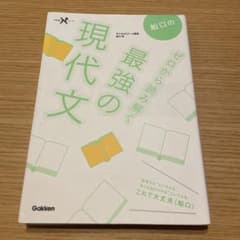 船口のゼロから読み解く最強の現代文　国語　参考者のサムネイル
