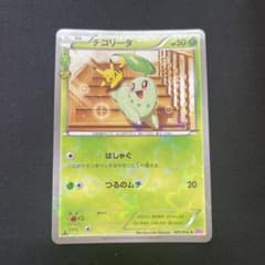 チコリータ C CP3 ポケキュンコレクション 001/032 53のサムネイル