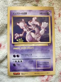 コロコロコミック 付録 ポケモンカード旧裏 ジャンボカード ミュウツー