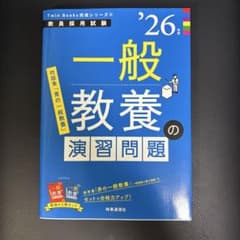 TwinBooks完成シリーズ 一般教養の演習問題. '26年度 教育採用試験のサムネイル