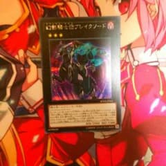 幻影騎士団ブレイクソードのサムネイル