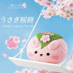 w*）様 新品未開封 Mellojoy メロジョイ 桜シリーズ うさぎ 桜餅 ス