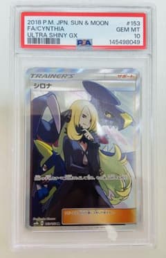 ケース傷あり シロナ SR ウルトラシャイニー PSA10 ケース傷あり シロナ SR ウルトラシャイニー PSA10 | Mercari