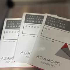 裁断済み 全7冊セット アガルートの司法試験・予備試験 実況論文講義