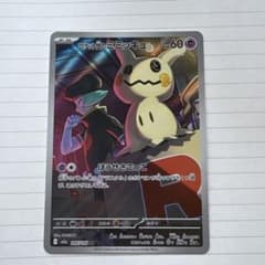 ミミッキュ 205/193 ARのサムネイル