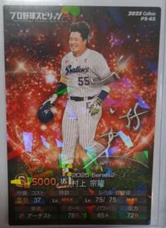 カルビー プロ野球チップス 2025 村上宗隆 サイン箔押しキラキラカード