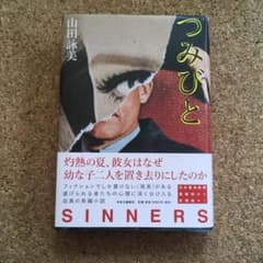 つみびとのサムネイル