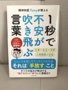 1秒で不安が吹き飛ぶ言葉のサムネイル