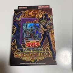 遊戯王 ストラクチャーデッキ 武藤遊戯のサムネイル