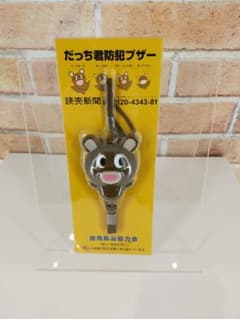 だっち君防犯ブザーのサムネイル