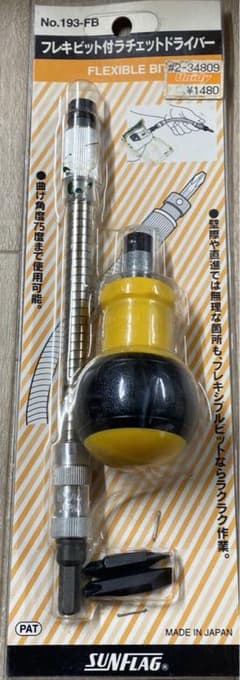SUNFLAG フレキシブルビット付ラチェットドライバーのサムネイル