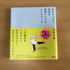 またうっかり、自分を後回しにするところだったのサムネイル