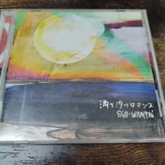 EGO-WRAPPIN' 満ち汐のロマンス CD - メルカリ