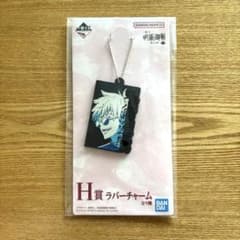 呪術廻戦 一番くじ H賞 ラバーチャーム 五条悟のサムネイル