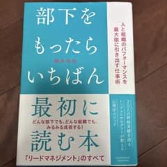 部下をもったらいちばん最初に読む本のサムネイル
