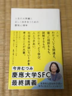 【人気　特価】今井むつみ 人生の大問題と探究に関する学習のサムネイル