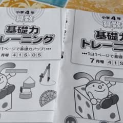 サピックス　基礎力トレーニング　４年のサムネイル