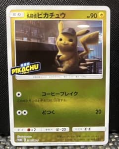 名探偵ピカチュウ：名探偵ピカチュウ劇場限定セット PROMO SM-Pプロモ