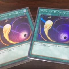 コズミックサイクロン2枚のサムネイル
