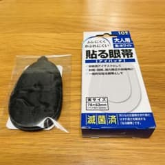 大洋製薬 貼る眼帯 大人用 10枚　＆　眼鏡につけるシルクの眼帯BLOOPIC