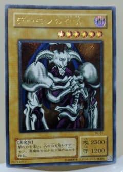 遊戯王 デーモンの召喚 レリーフのサムネイル
