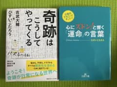 奇跡はこうしてやってくる 心にズドン!と響く運命の言葉 2冊セットのサムネイル