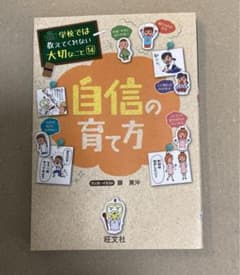自信の育て方のサムネイル