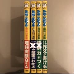 ドラえもん　おもしろ攻略　2冊セットのサムネイル