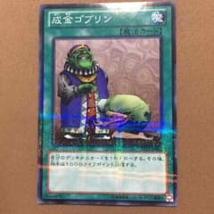 成金ゴブリンのサムネイル