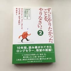 スマイルマップさま専用  ずっとやりたかったことを、やりなさい。 1．2セットのサムネイル