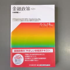 金融政策のサムネイル