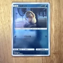 コダック ミラー 010/024 名探偵ピカチュウ Psyduck - メルカリ