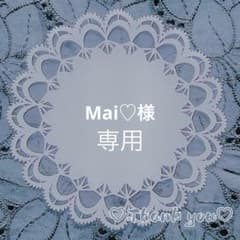 ♡ Mai♡様専用ページ♡のサムネイル