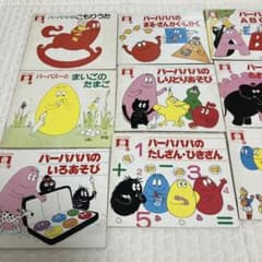 非売品】バーバパパ絵本 12冊 住友生命 スミセイこども文庫 - メルカリ