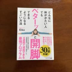 ベターッと開脚 Eikoのサムネイル