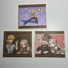 地縛少年花子くん 放課後少年花子くん 色紙イラストカード 3種セットのサムネイル