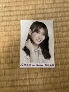 乃木坂46 乃木コレ 生写真 松尾美佑 ヨリ レアのサムネイル