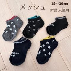 キッズ メッシュ アンクルソックス 5足セット 15-20cmのサムネイル
