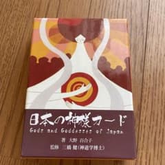 日本の神様カードのサムネイル