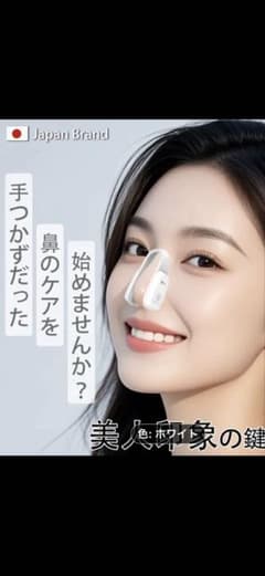 鼻ケア器具 人間工学設計 美容器具のサムネイル