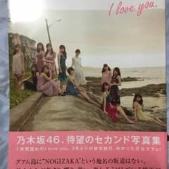 たつや様専用 木坂46 サイン入り写真集のサムネイル
