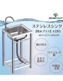 ステンレス流し台 厚み有 堅めのシンク (304厚みプラス）S43 1413