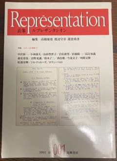 表象　ルプレザンタシオン　Representation 1991 春 001
