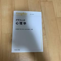 グラフィック心理学のサムネイル