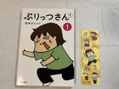 ぷりっつさん1のサムネイル