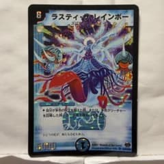 デュエルマスターズ ラスティ・ザ・レインボー