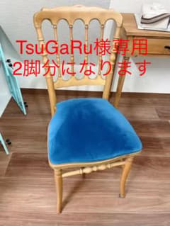 ナポレオンチェア☆1脚でも2脚でも可能のサムネイル