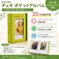 ナカバヤシ チェキ ポケットアルバム グリーン 20枚収納 TOSY