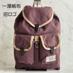 【良品】一澤帆布 リュック バックパック 一澤信三郎帆布 希少 あずき色 良品】一澤帆布 リュック バックパック 一澤信三郎帆布 希少 あずき色